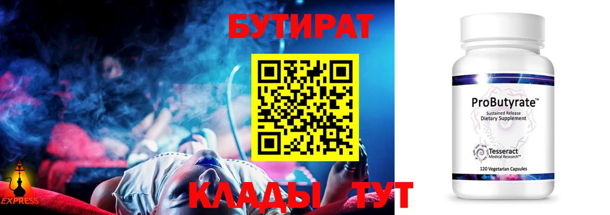 БУТИРАТ Butirat Всеволожск