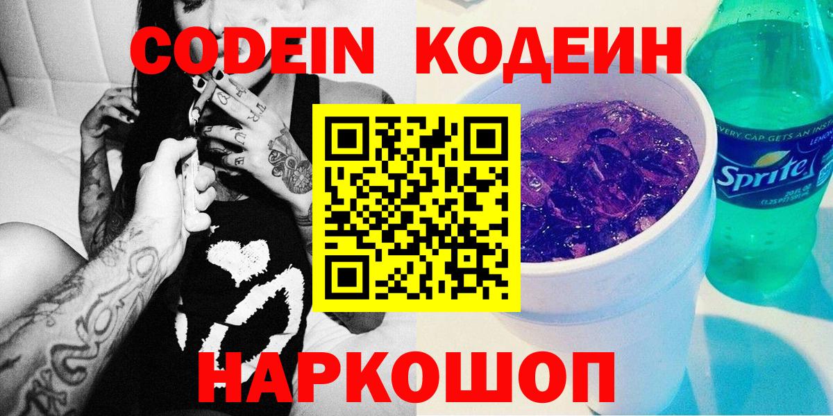 Кодеиновый сироп Lean напиток Lean (лин) Всеволожск